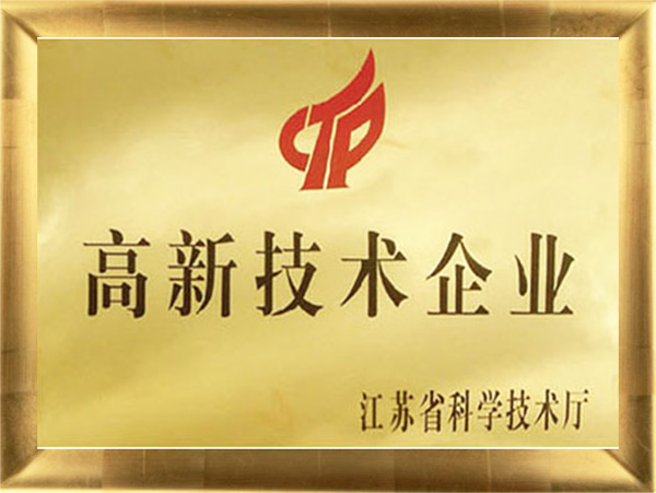 名威精密被評(píng)為“高新技術(shù)企業(yè)”